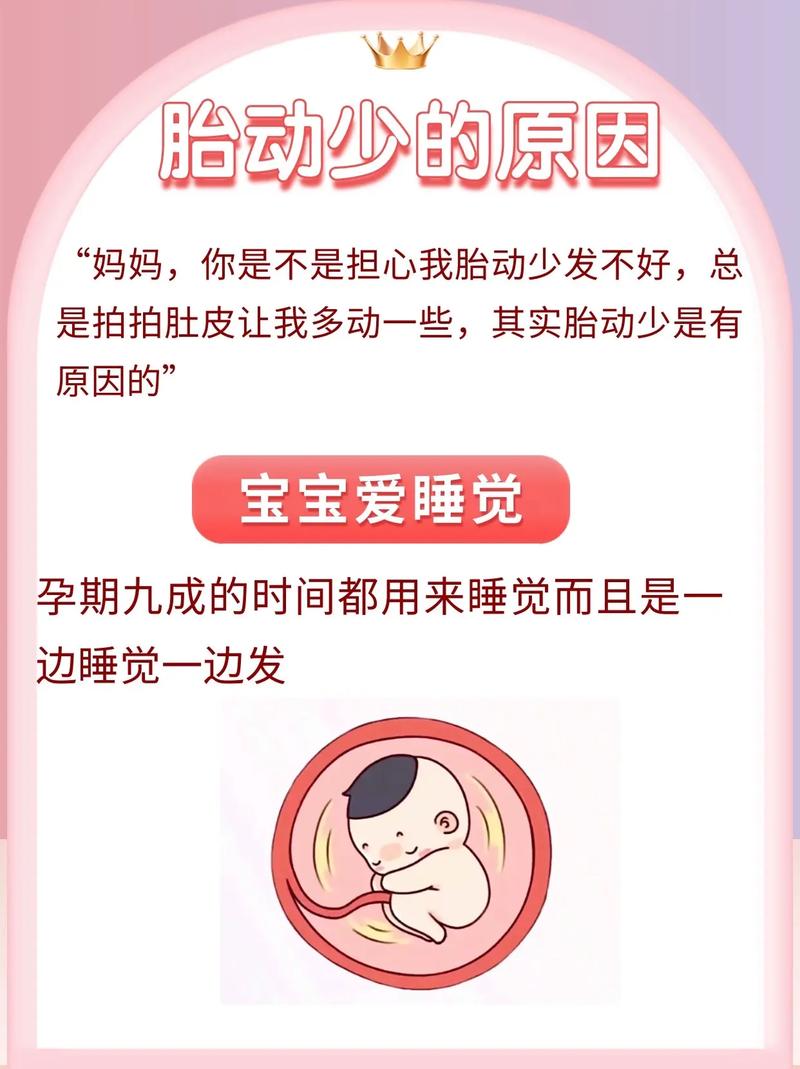 松江借卵代怀:宝宝胎动少怎么回事